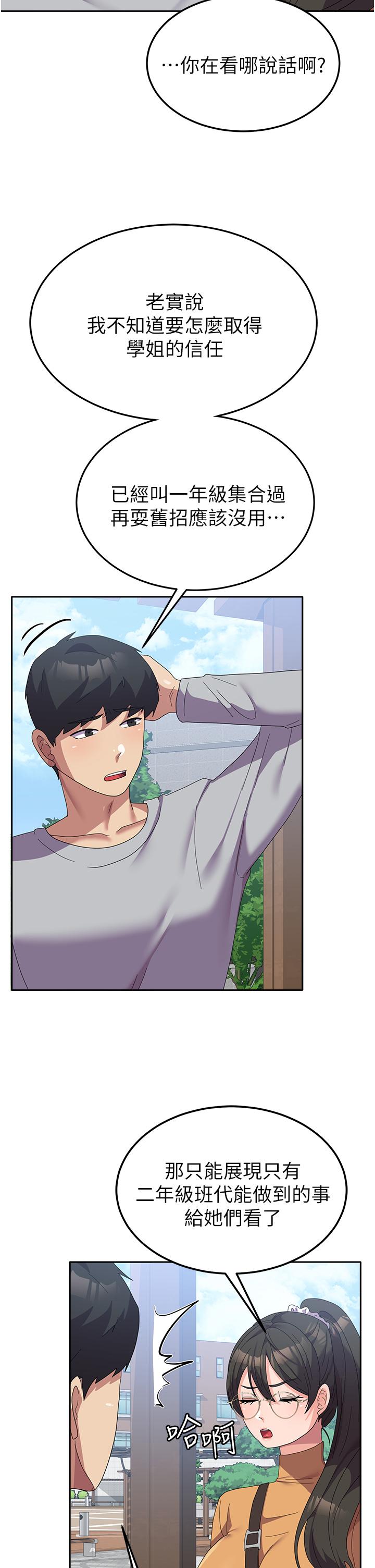 《國軍女大生》漫画 第26話-再嘴硬，我也只能來硬的！