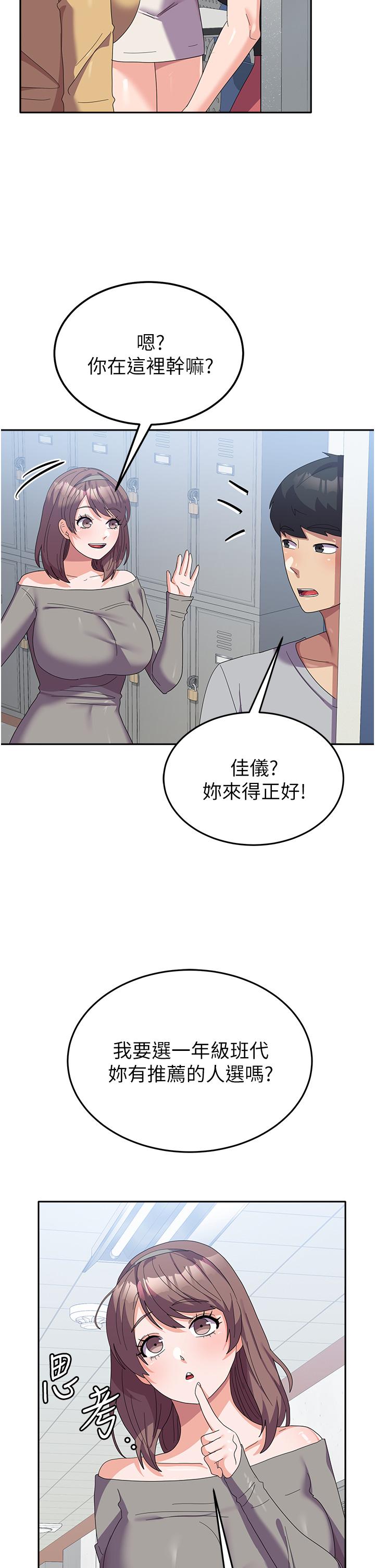 《國軍女大生》漫画 第26話-再嘴硬，我也只能來硬的！