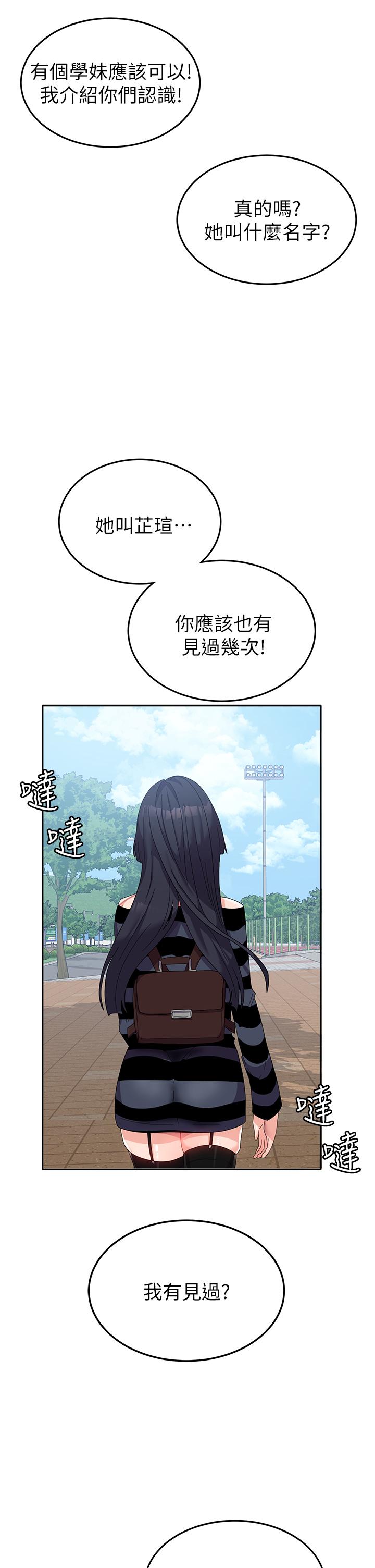 《國軍女大生》漫画 第26話-再嘴硬，我也只能來硬的！