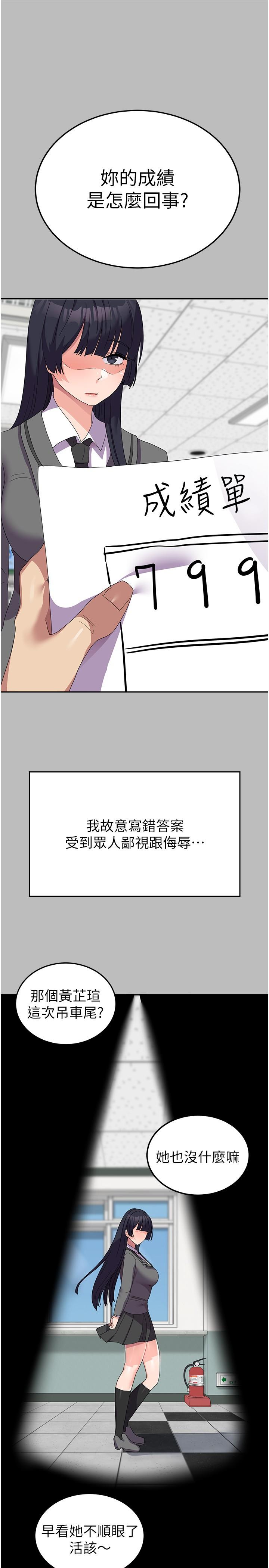 《國軍女大生》漫画 第28話-我這淫蕩的鮑魚沒救了