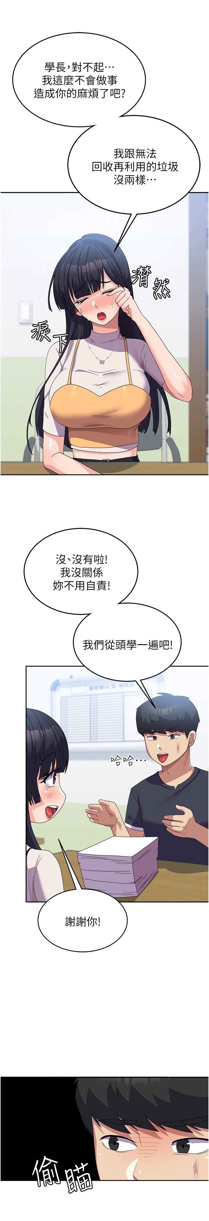 《國軍女大生》漫画 第28話-我這淫蕩的鮑魚沒救了