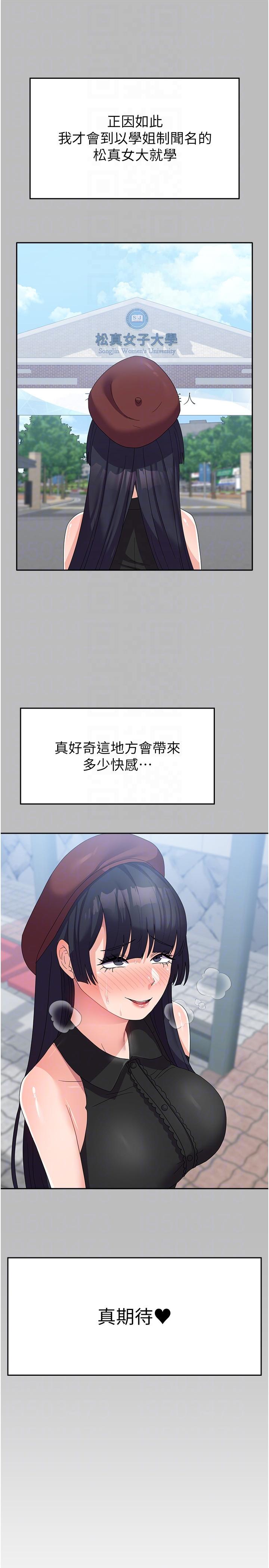 《國軍女大生》漫画 第28話-我這淫蕩的鮑魚沒救了
