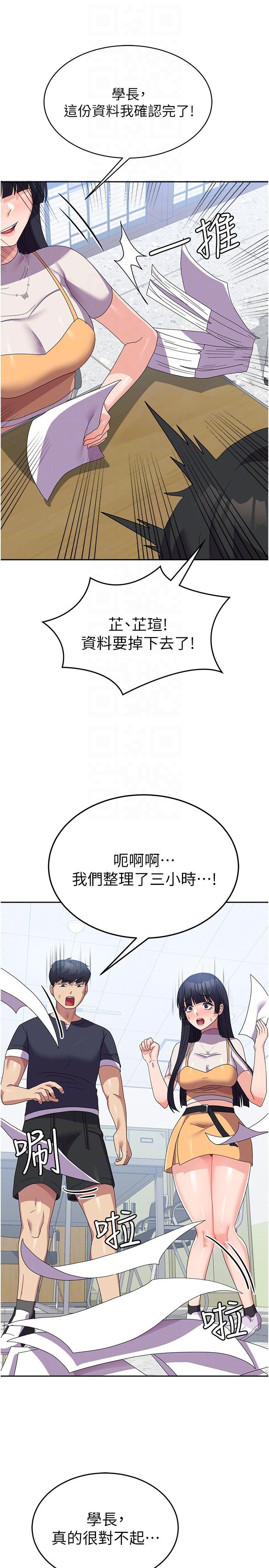 《國軍女大生》漫画 第28話-我這淫蕩的鮑魚沒救了