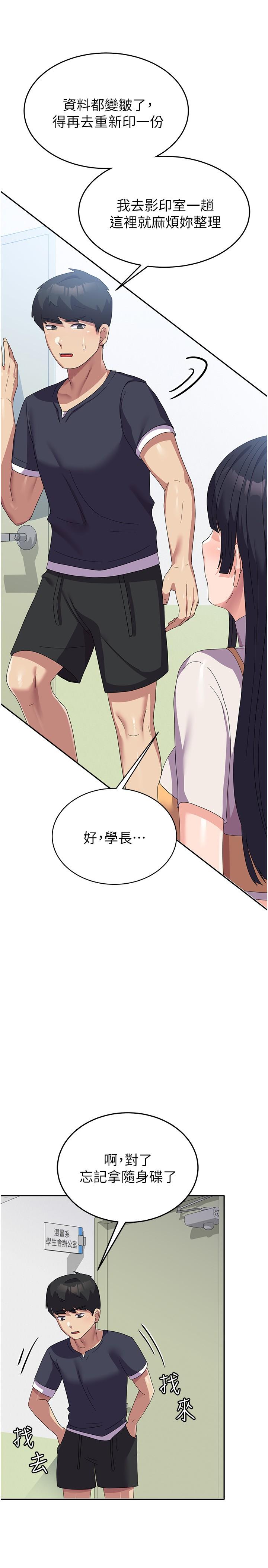 《國軍女大生》漫画 第28話-我這淫蕩的鮑魚沒救了