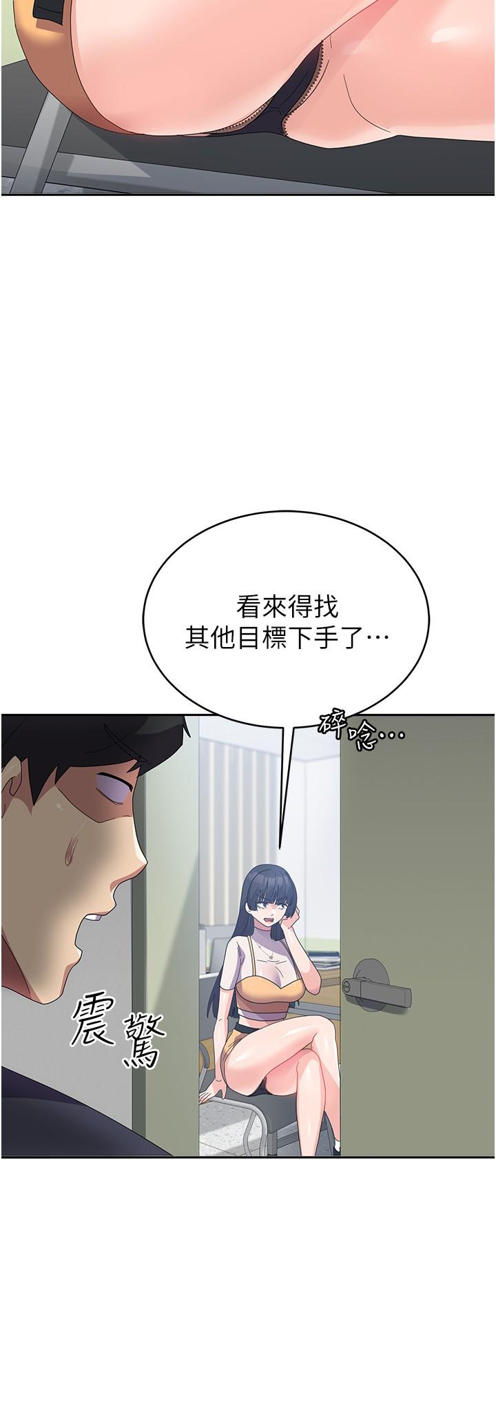 《國軍女大生》漫画 第28話-我這淫蕩的鮑魚沒救了