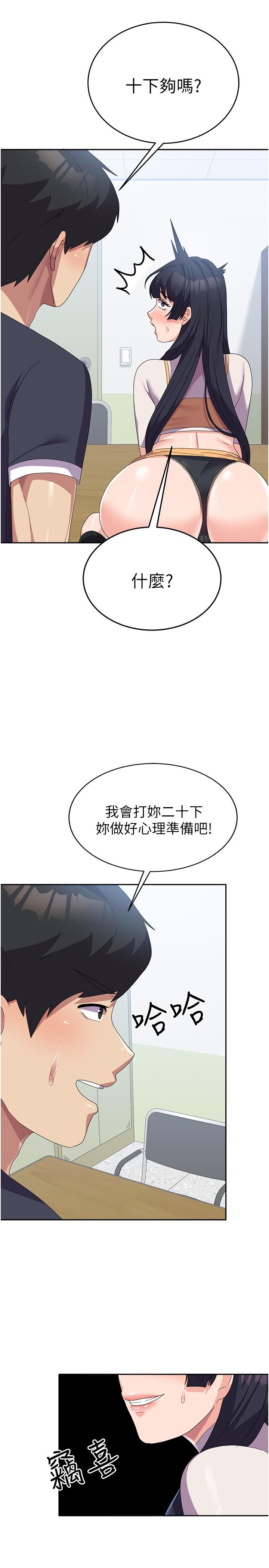《國軍女大生》漫画 第29話-把我當畜牲責罰吧