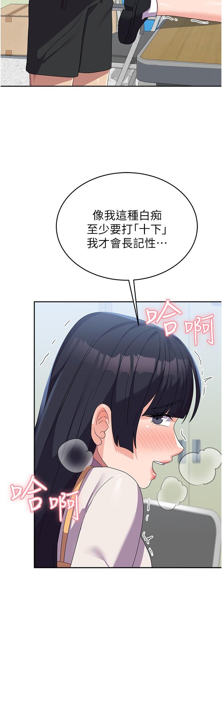 《國軍女大生》漫画 第29話-把我當畜牲責罰吧