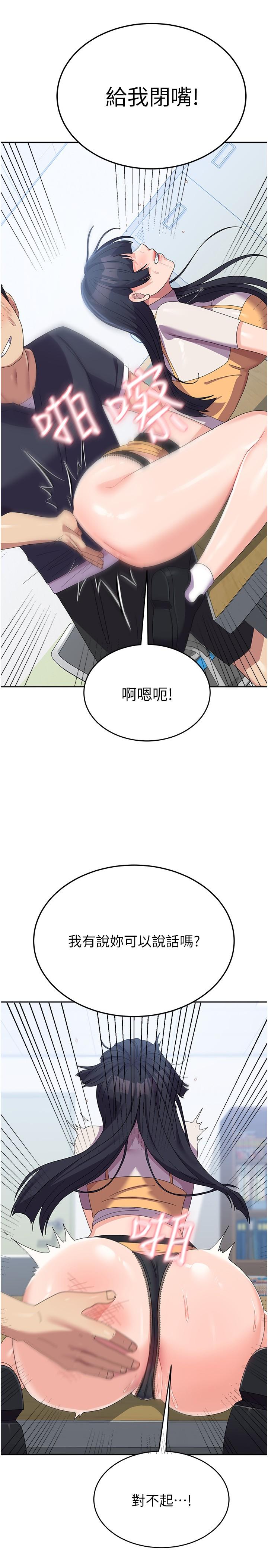 《國軍女大生》漫画 第29話-把我當畜牲責罰吧