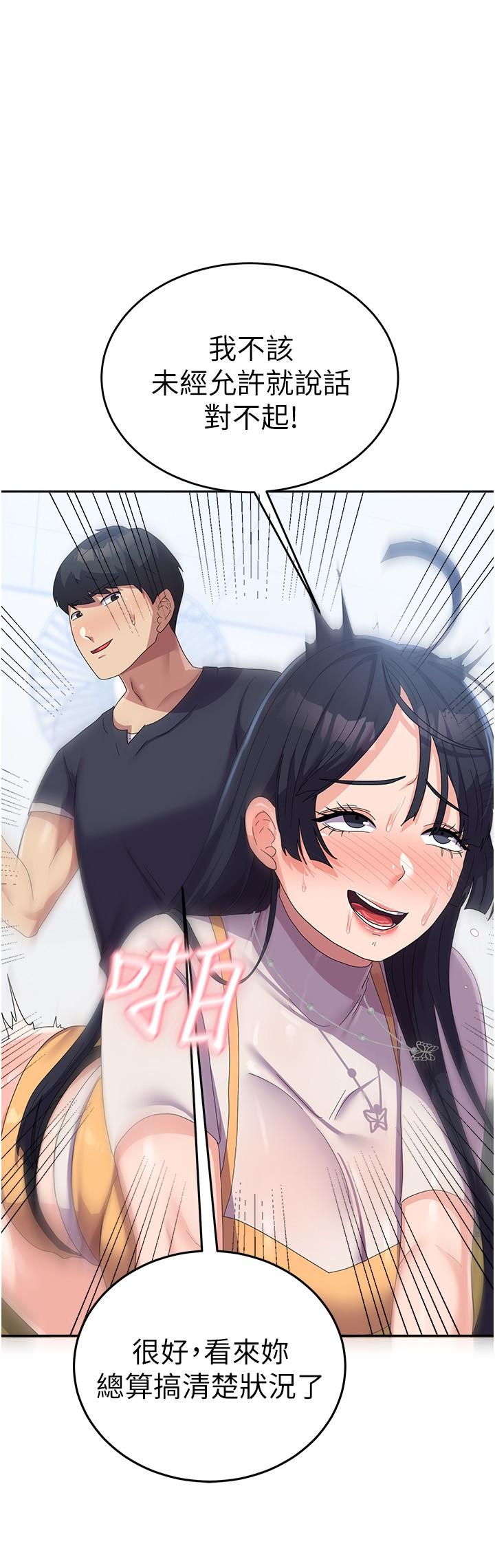 《國軍女大生》漫画 第29話-把我當畜牲責罰吧