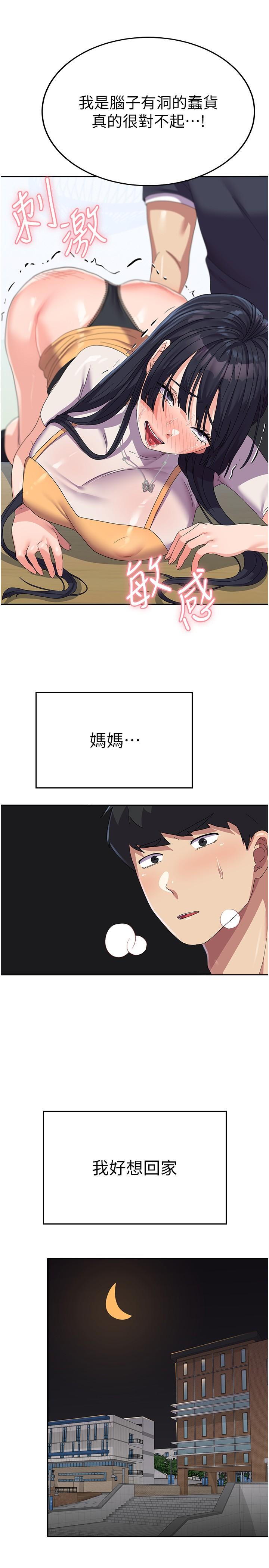 《國軍女大生》漫画 第29話-把我當畜牲責罰吧