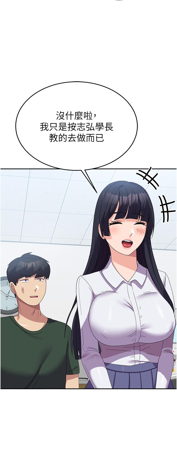 《國軍女大生》漫画 第29話-把我當畜牲責罰吧