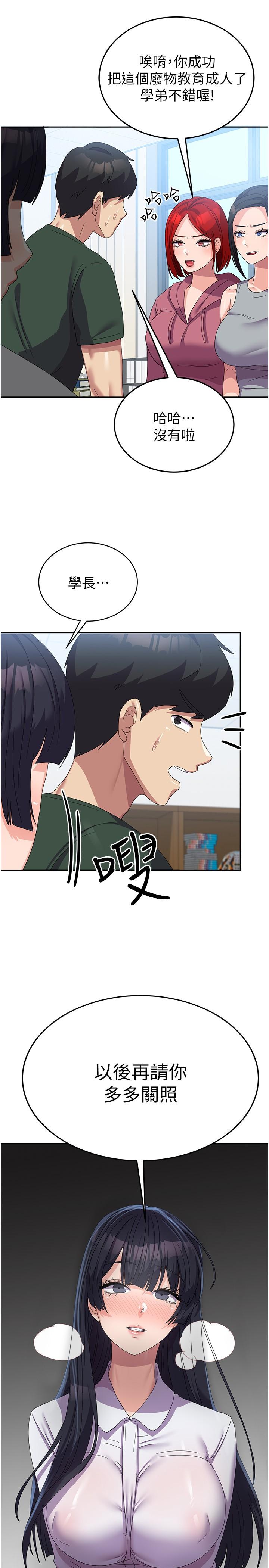 《國軍女大生》漫画 第29話-把我當畜牲責罰吧