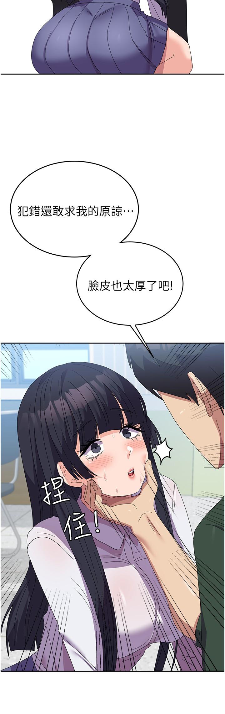 《國軍女大生》漫画 第29話-把我當畜牲責罰吧