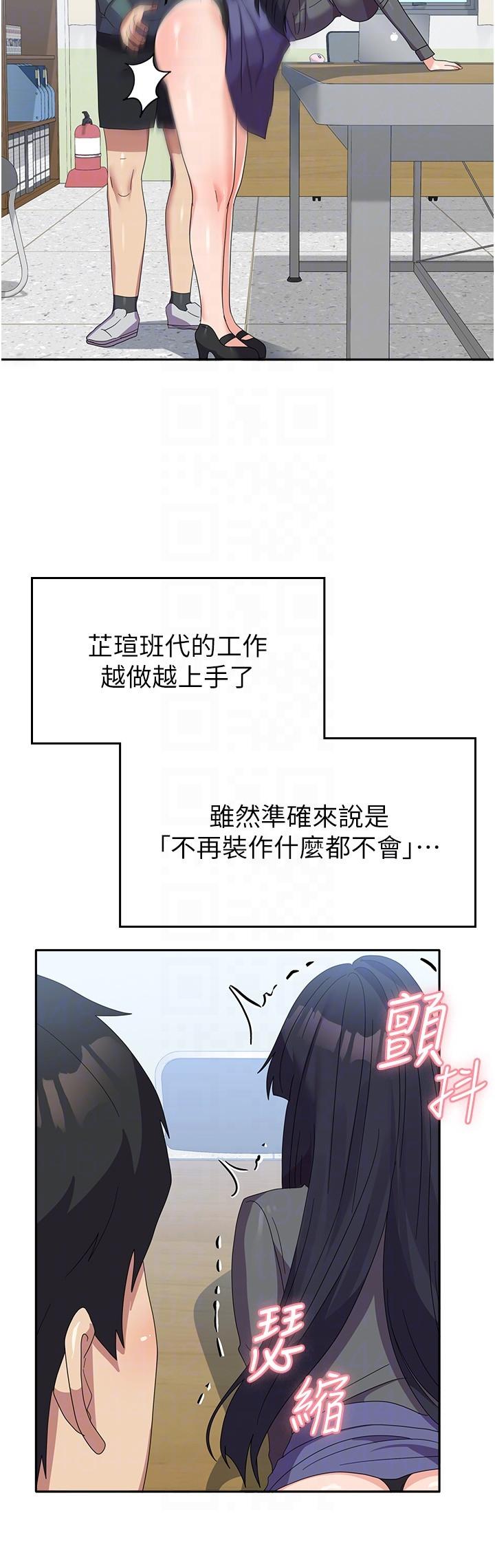 《國軍女大生》漫画 第29話-把我當畜牲責罰吧