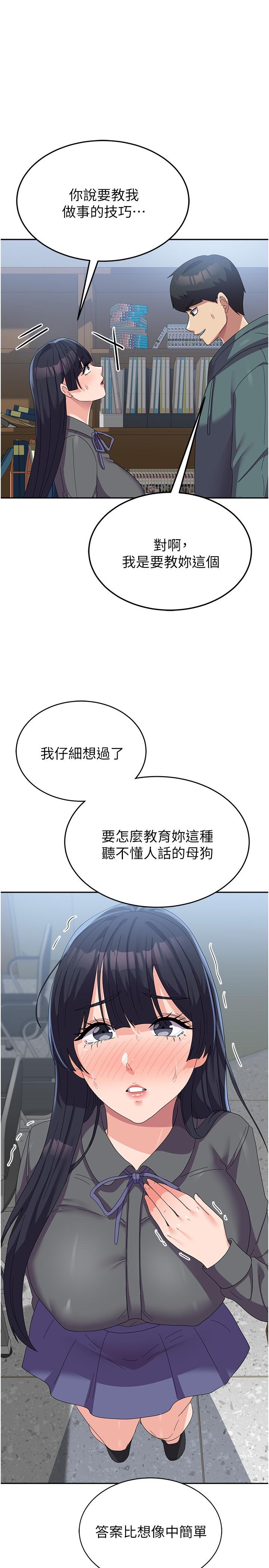 《國軍女大生》漫画 第29話-把我當畜牲責罰吧