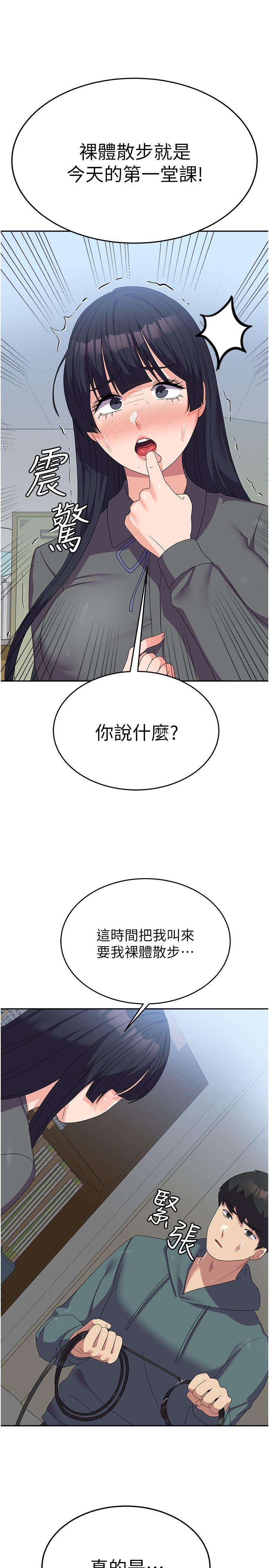 《國軍女大生》漫画 第29話-把我當畜牲責罰吧