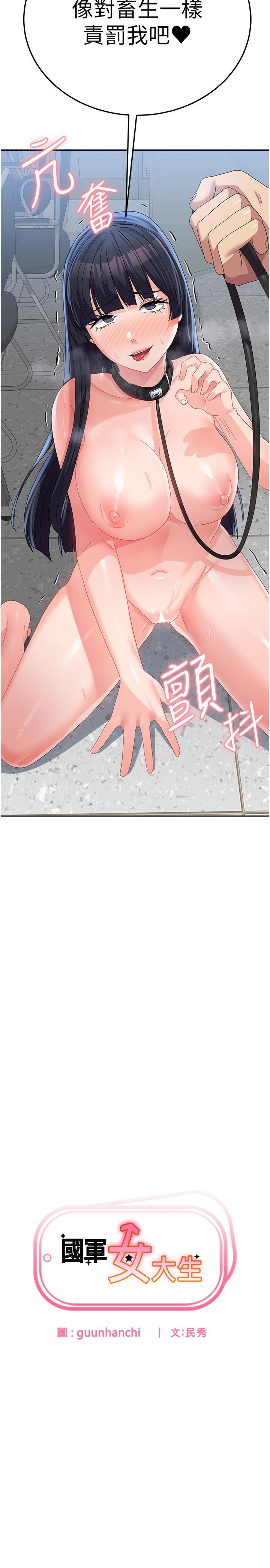 《國軍女大生》漫画 第30話-到戶外特別調教
