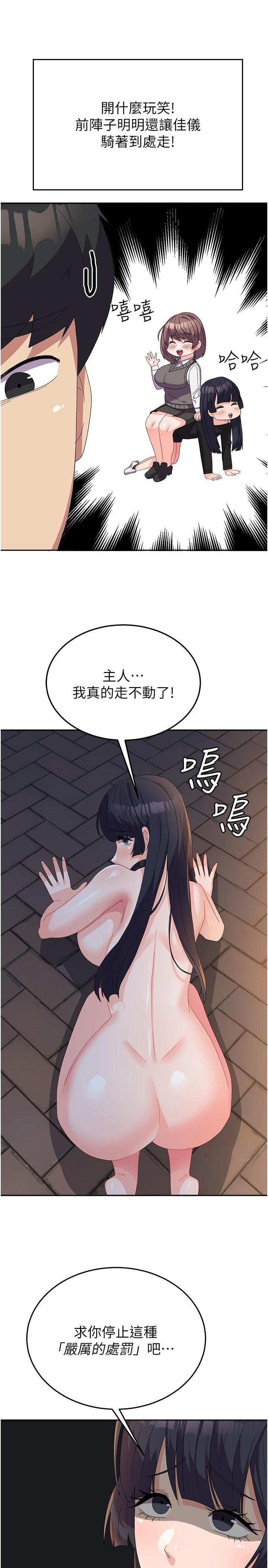《國軍女大生》漫画 第30話-到戶外特別調教