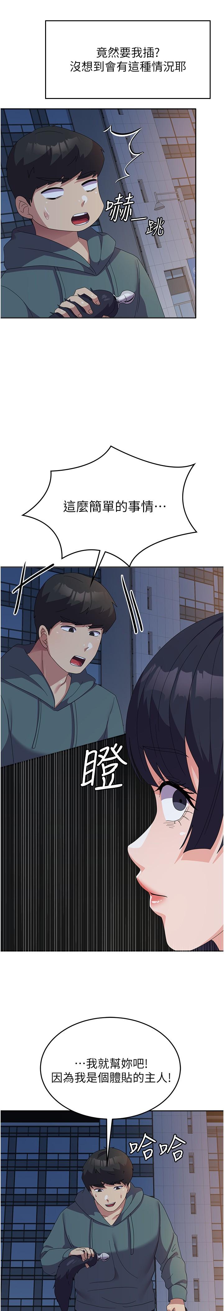 《國軍女大生》漫画 第30話-到戶外特別調教