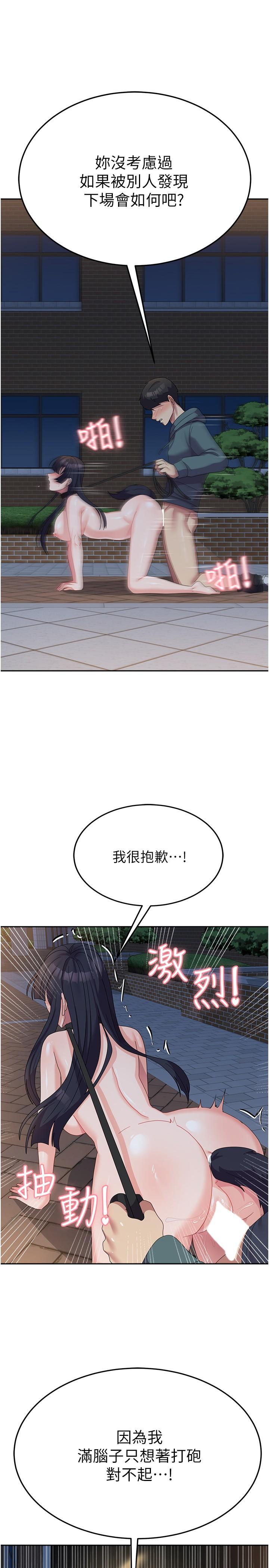 《國軍女大生》漫画 第31話-用嘴好好伺候我