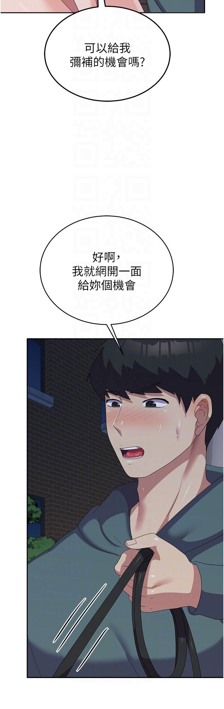 《國軍女大生》漫画 第31話-用嘴好好伺候我
