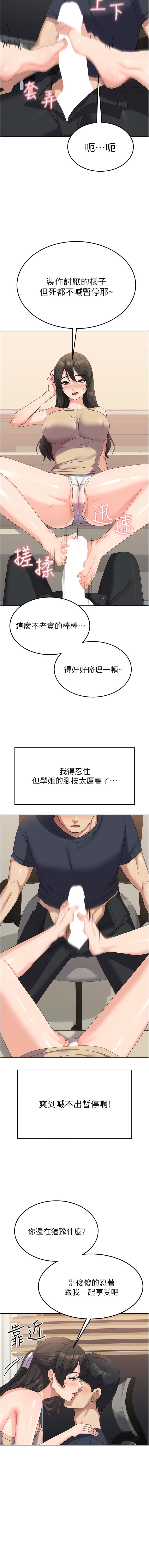 《國軍女大生》漫画 第33話-惡魔學姊的耳邊細語