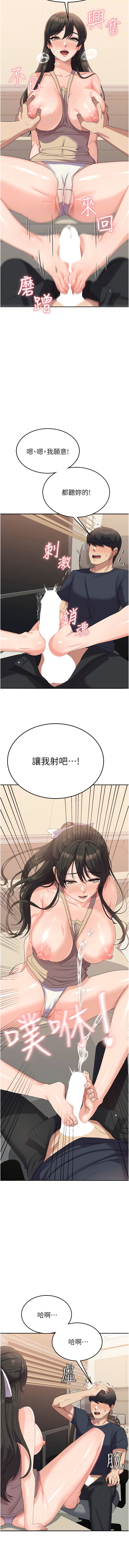 《國軍女大生》漫画 第33話-惡魔學姊的耳邊細語