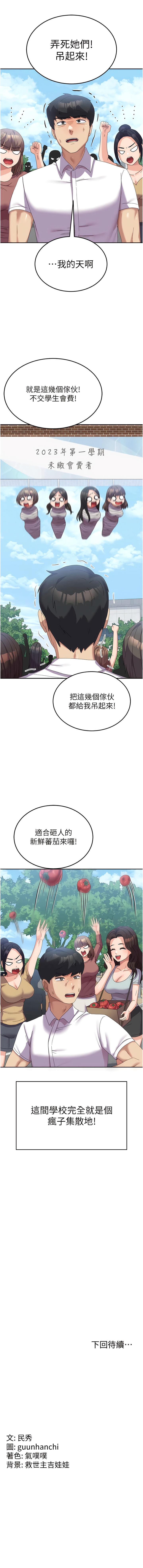 《國軍女大生》漫画 第33話-惡魔學姊的耳邊細語