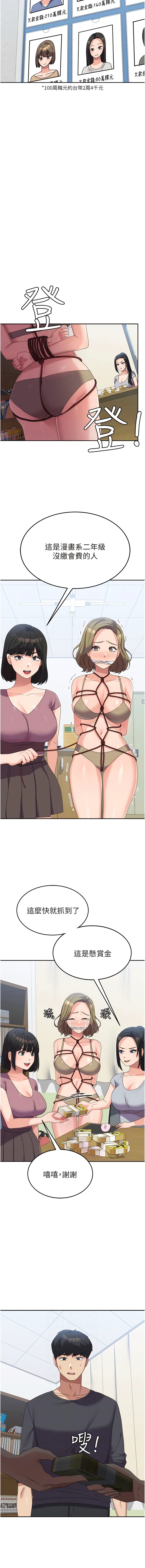 《國軍女大生》漫画 第34話-把我綁起來懲罰我