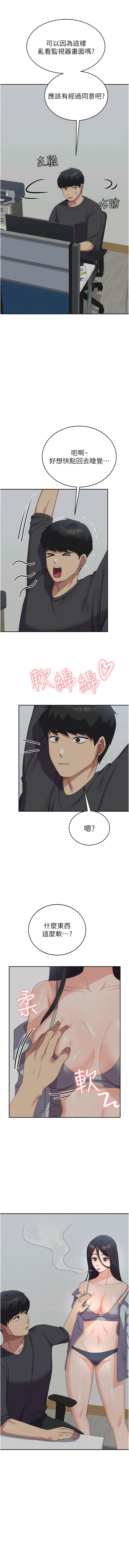 《國軍女大生》漫画 第34話-把我綁起來懲罰我
