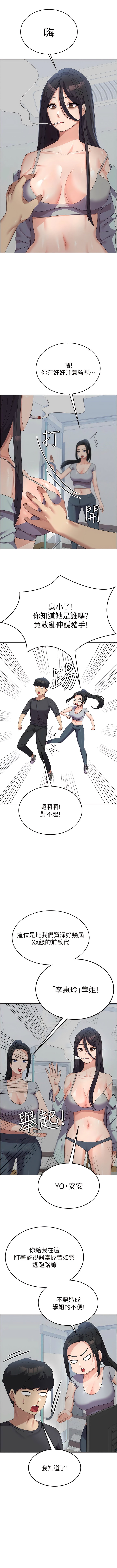 《國軍女大生》漫画 第34話-把我綁起來懲罰我