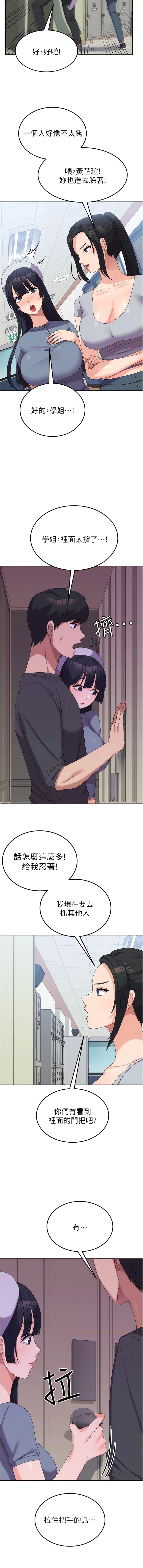 《國軍女大生》漫画 第34話-把我綁起來懲罰我