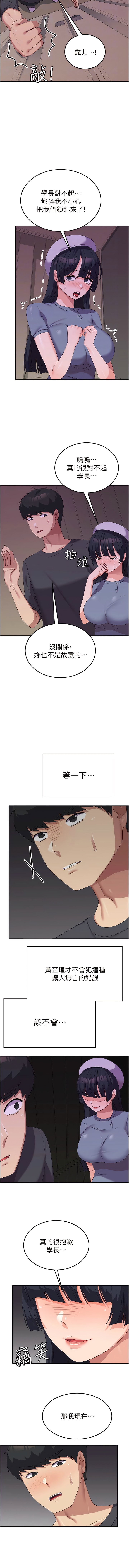 《國軍女大生》漫画 第34話-把我綁起來懲罰我