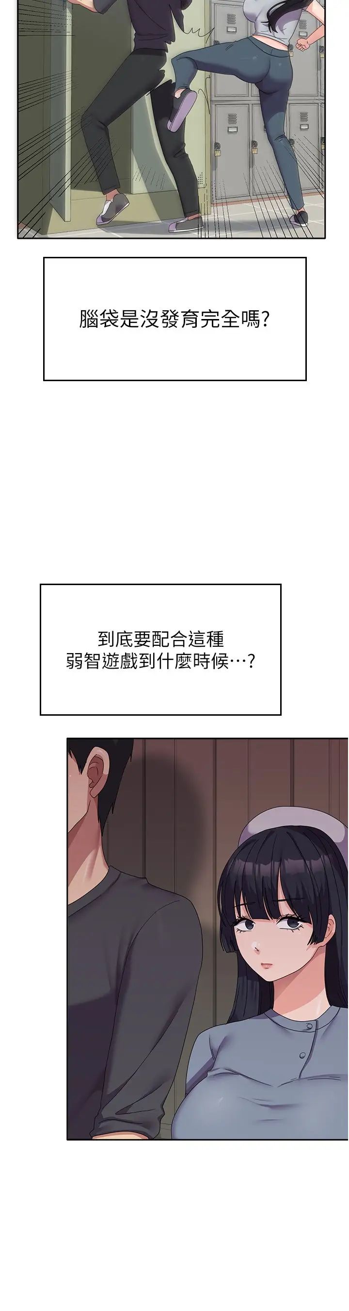 《國軍女大生》漫画 第35話-請插進這邊的洞