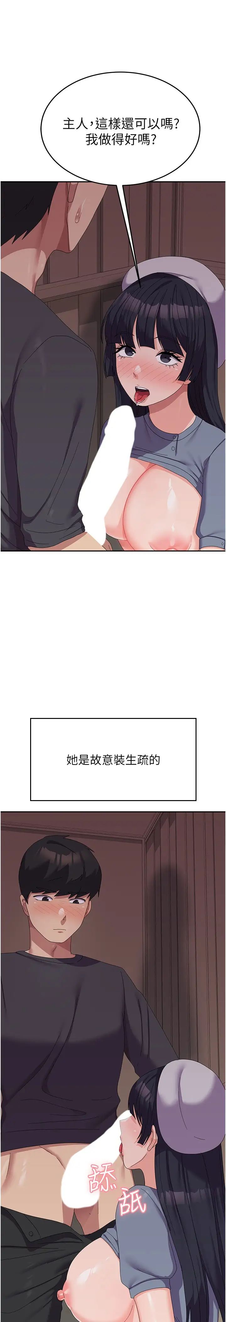 《國軍女大生》漫画 第35話-請插進這邊的洞