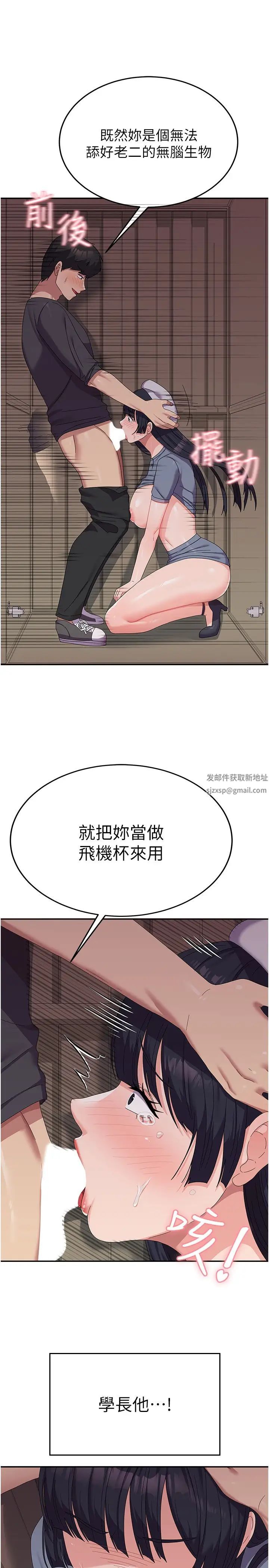 《國軍女大生》漫画 第35話-請插進這邊的洞