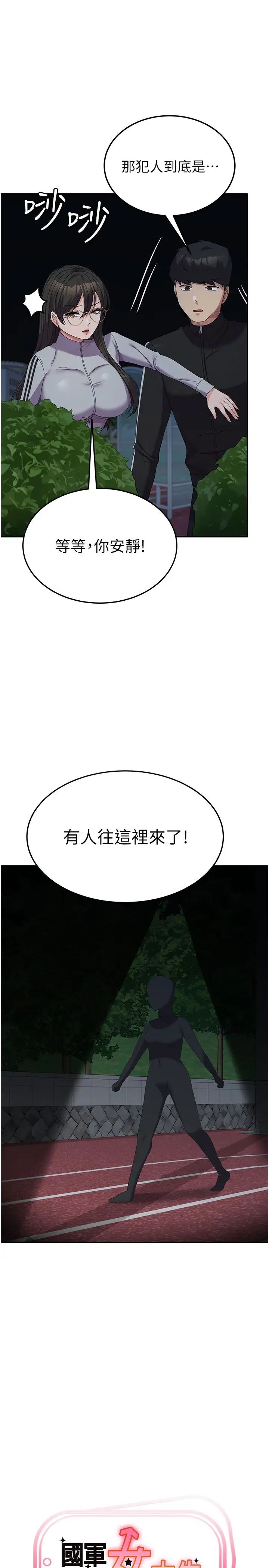 《國軍女大生》漫画 第37話-能幫我擦防曬油嗎