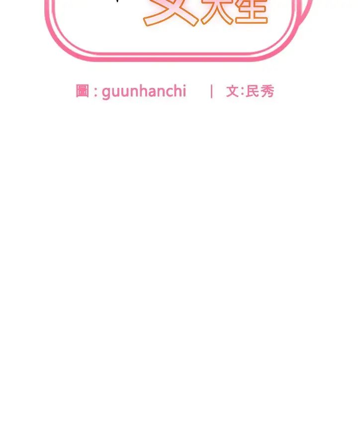 《國軍女大生》漫画 第37話-能幫我擦防曬油嗎