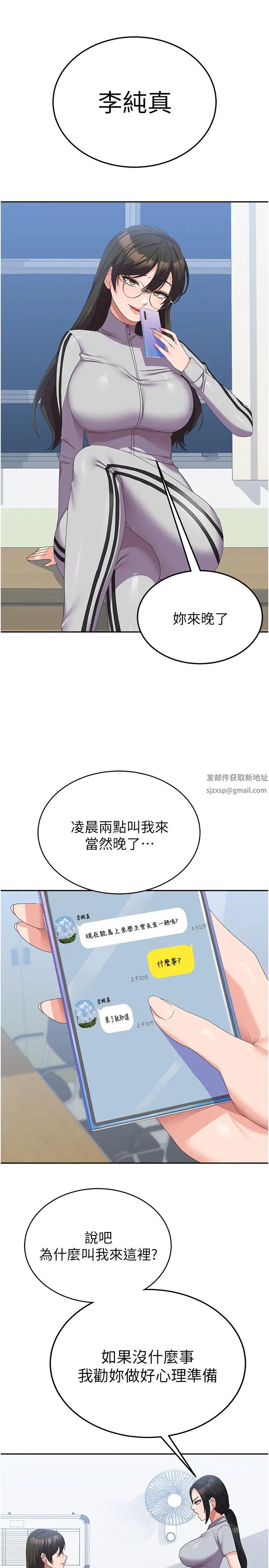 《國軍女大生》漫画 第37話-能幫我擦防曬油嗎