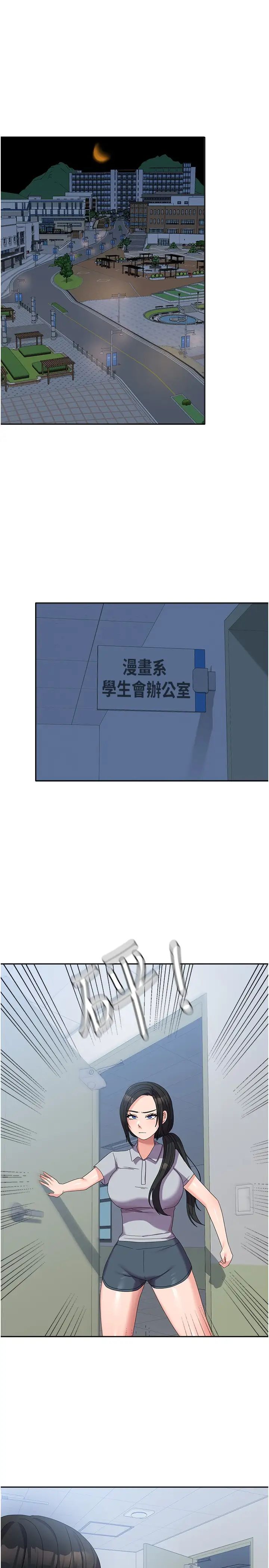 《國軍女大生》漫画 第37話-能幫我擦防曬油嗎