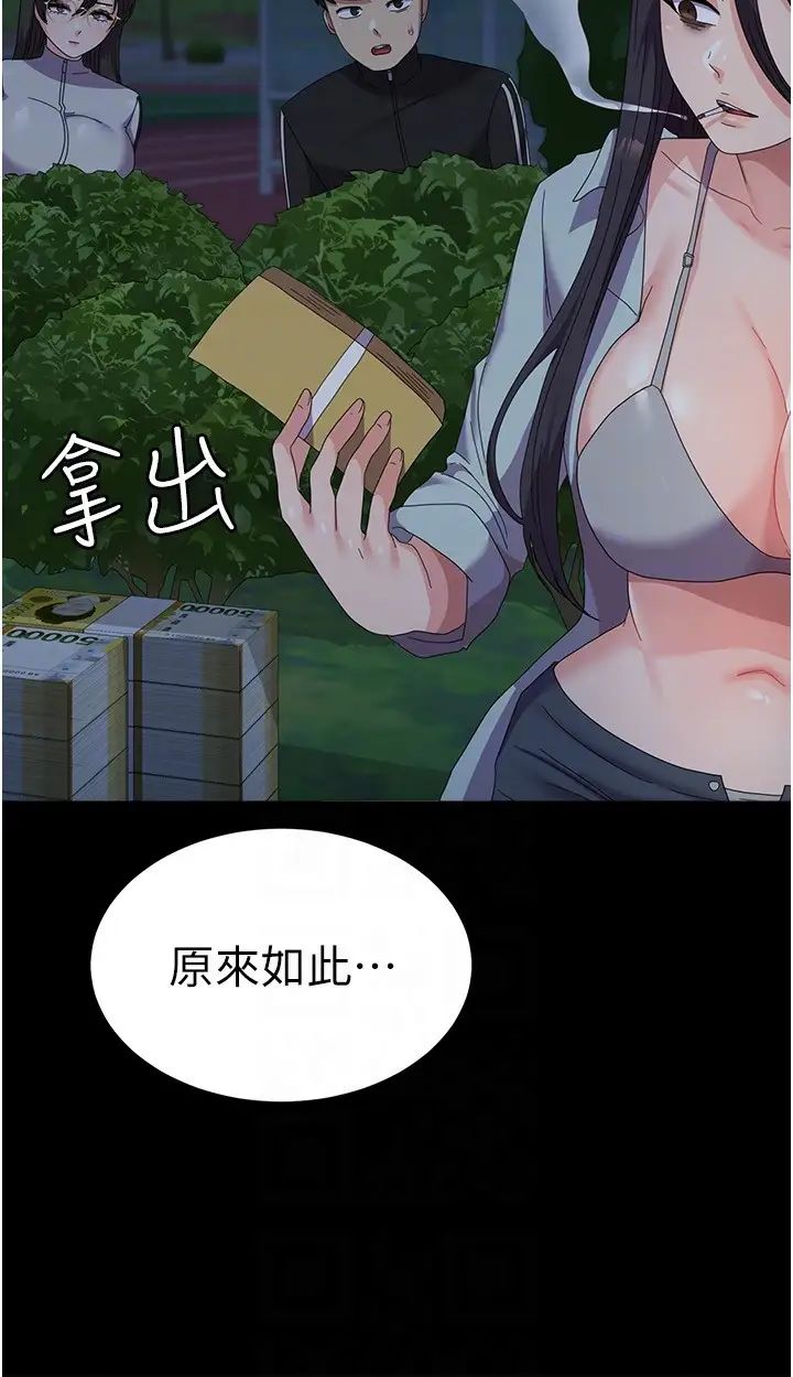 《國軍女大生》漫画 第37話-能幫我擦防曬油嗎
