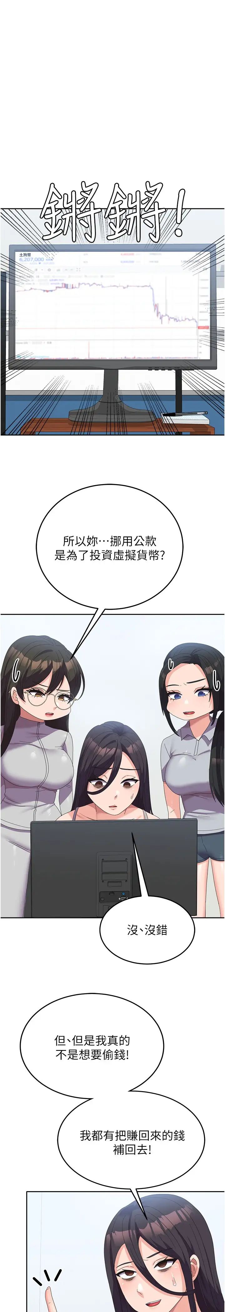 《國軍女大生》漫画 第37話-能幫我擦防曬油嗎