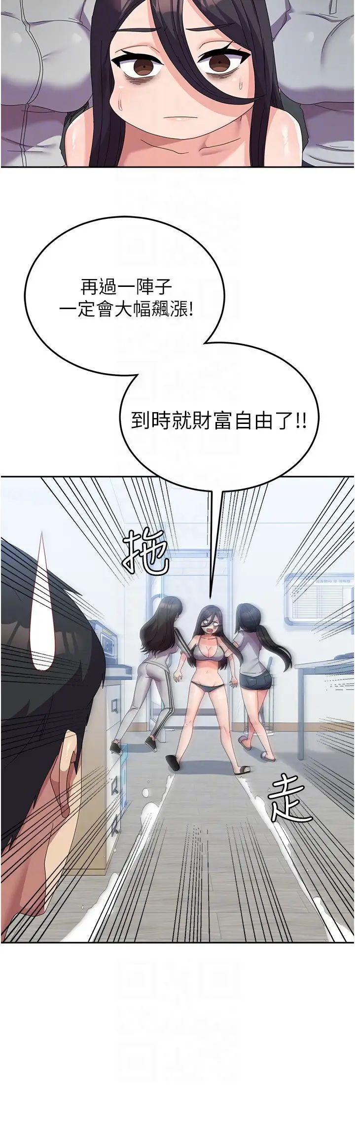 《國軍女大生》漫画 第37話-能幫我擦防曬油嗎