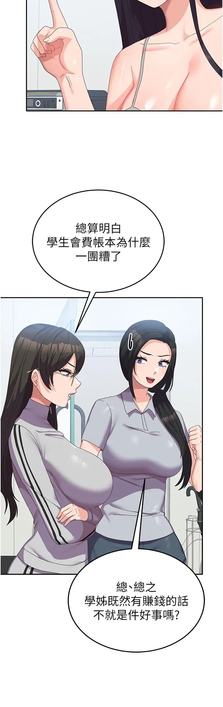 《國軍女大生》漫画 第37話-能幫我擦防曬油嗎