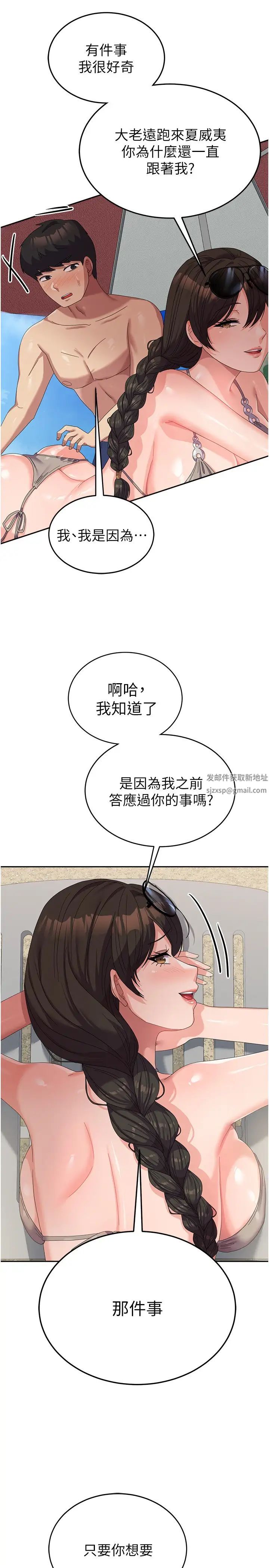 《國軍女大生》漫画 第37話-能幫我擦防曬油嗎