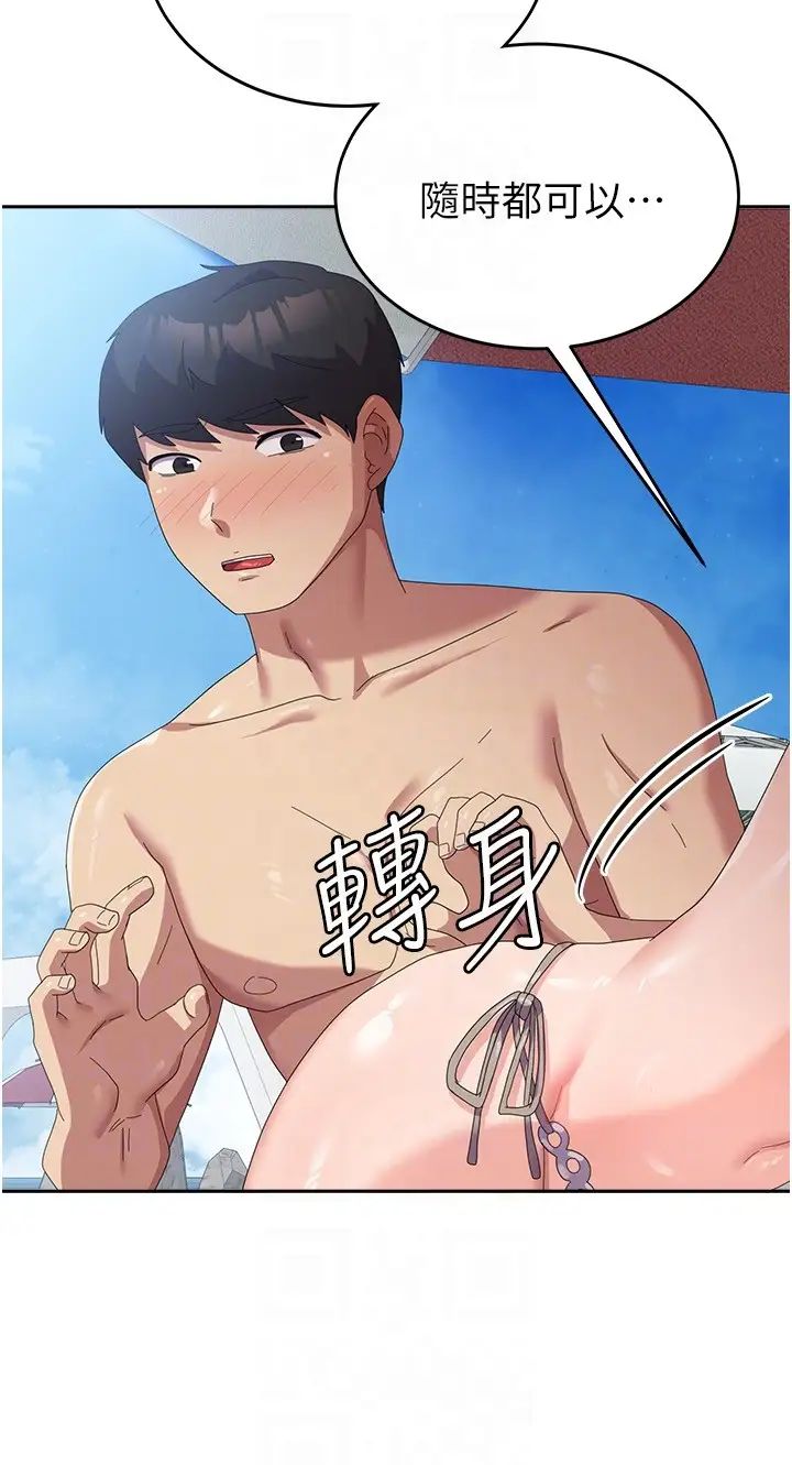 《國軍女大生》漫画 第37話-能幫我擦防曬油嗎