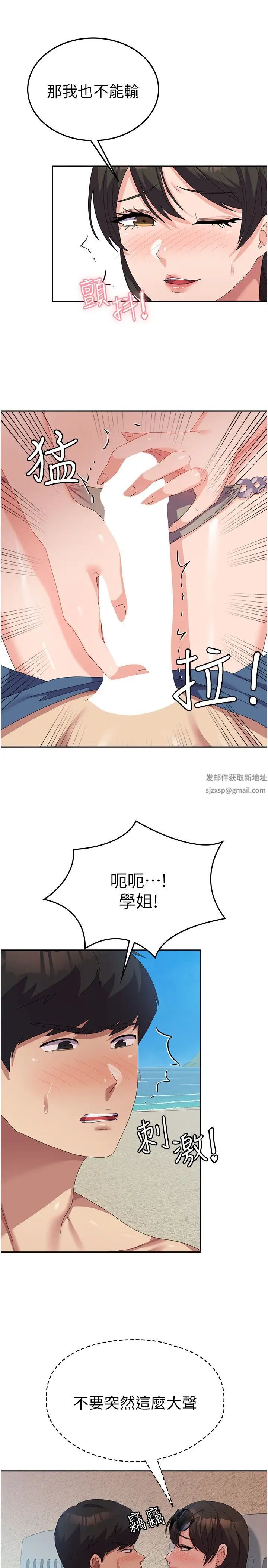 《國軍女大生》漫画 第38話-在海灘上做色色的事