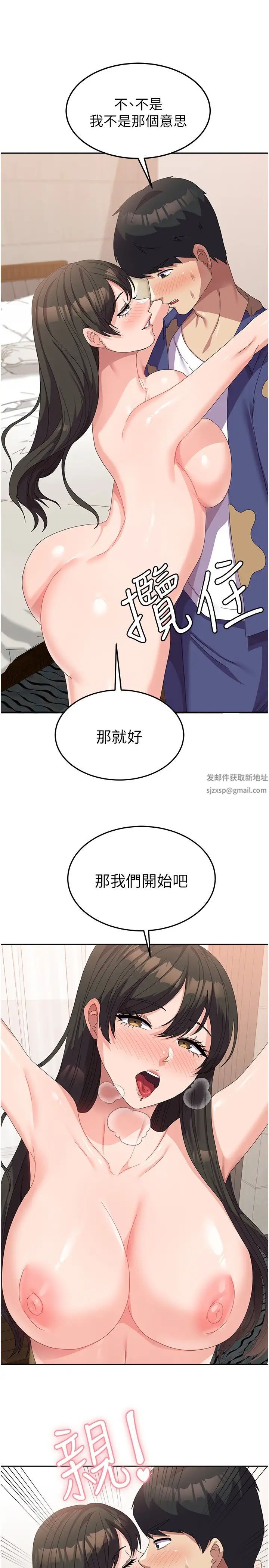 《國軍女大生》漫画 第39話-純真的取精技巧