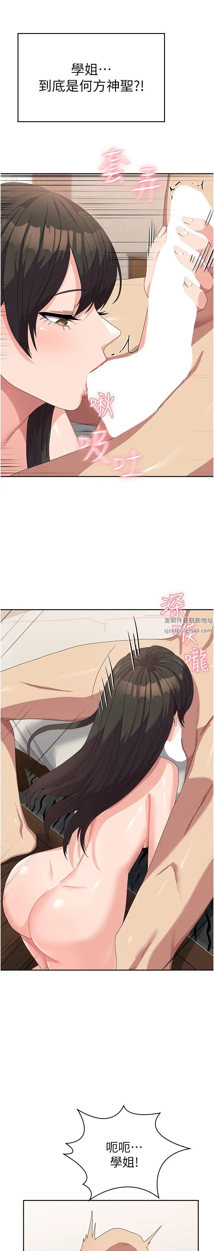 《國軍女大生》漫画 第39話-純真的取精技巧
