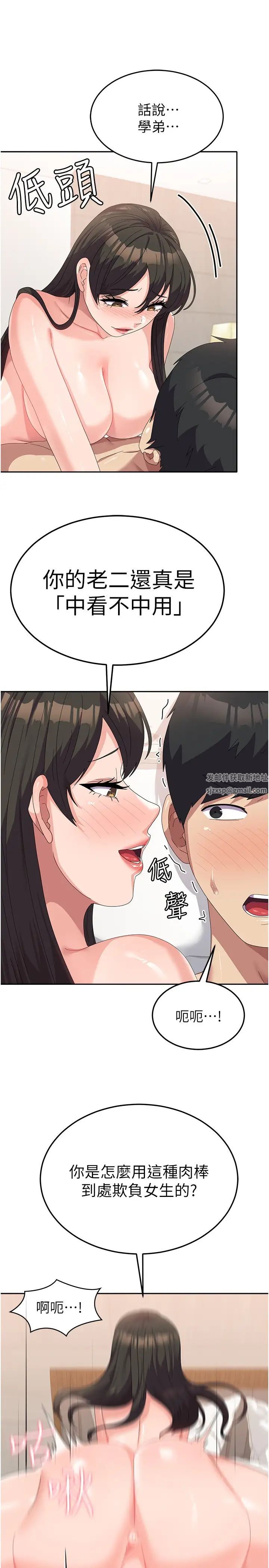 《國軍女大生》漫画 第39話-純真的取精技巧